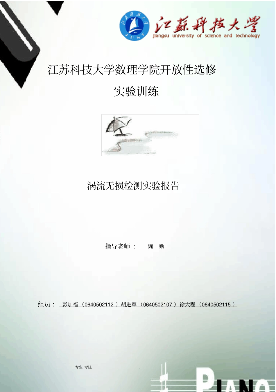 涡流无损检测试验报告_第1页