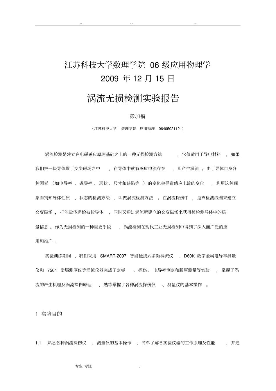 涡流无损检测试验报告_第2页