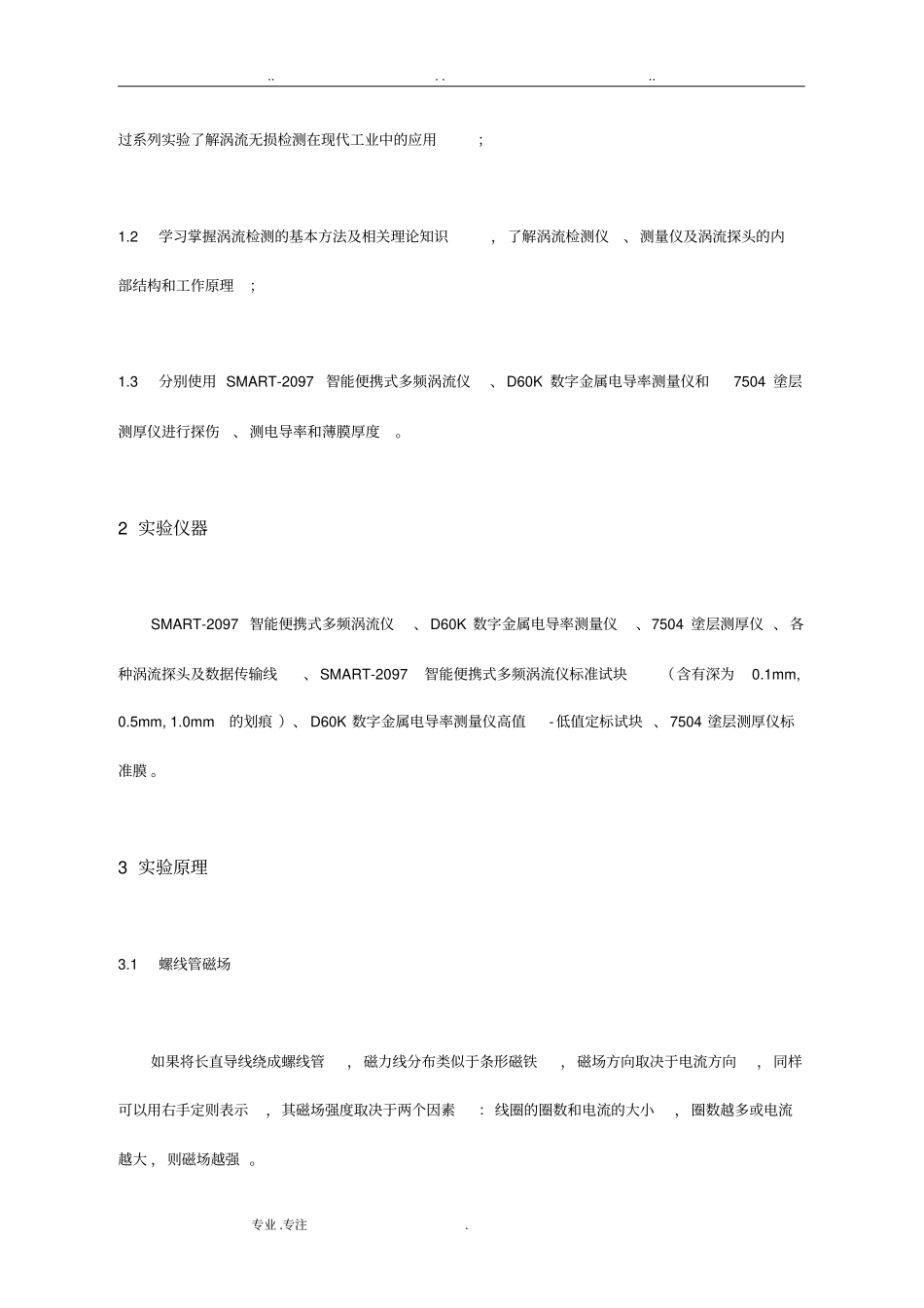 涡流无损检测试验报告_第3页