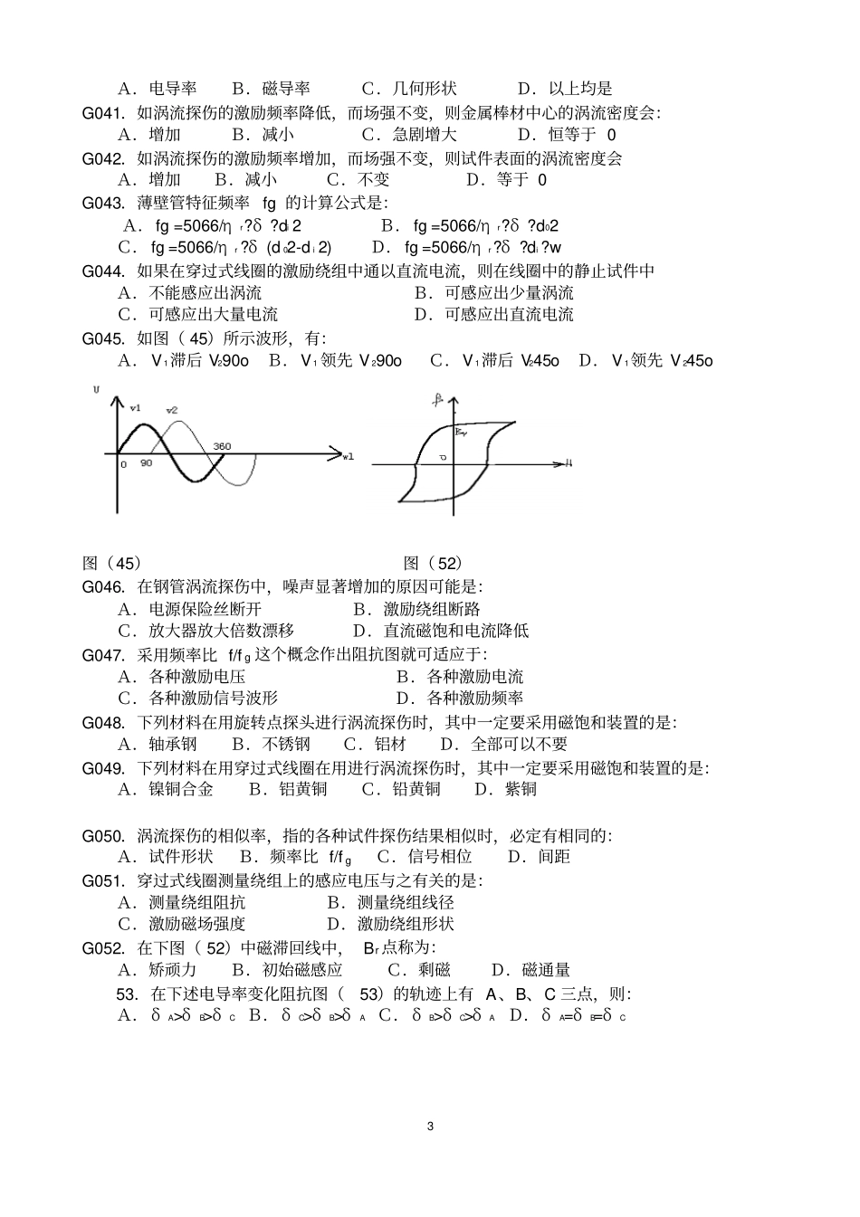 涡流检测题库重点讲义资料_第3页
