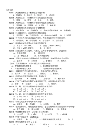 涡流检测题库重点讲义资料