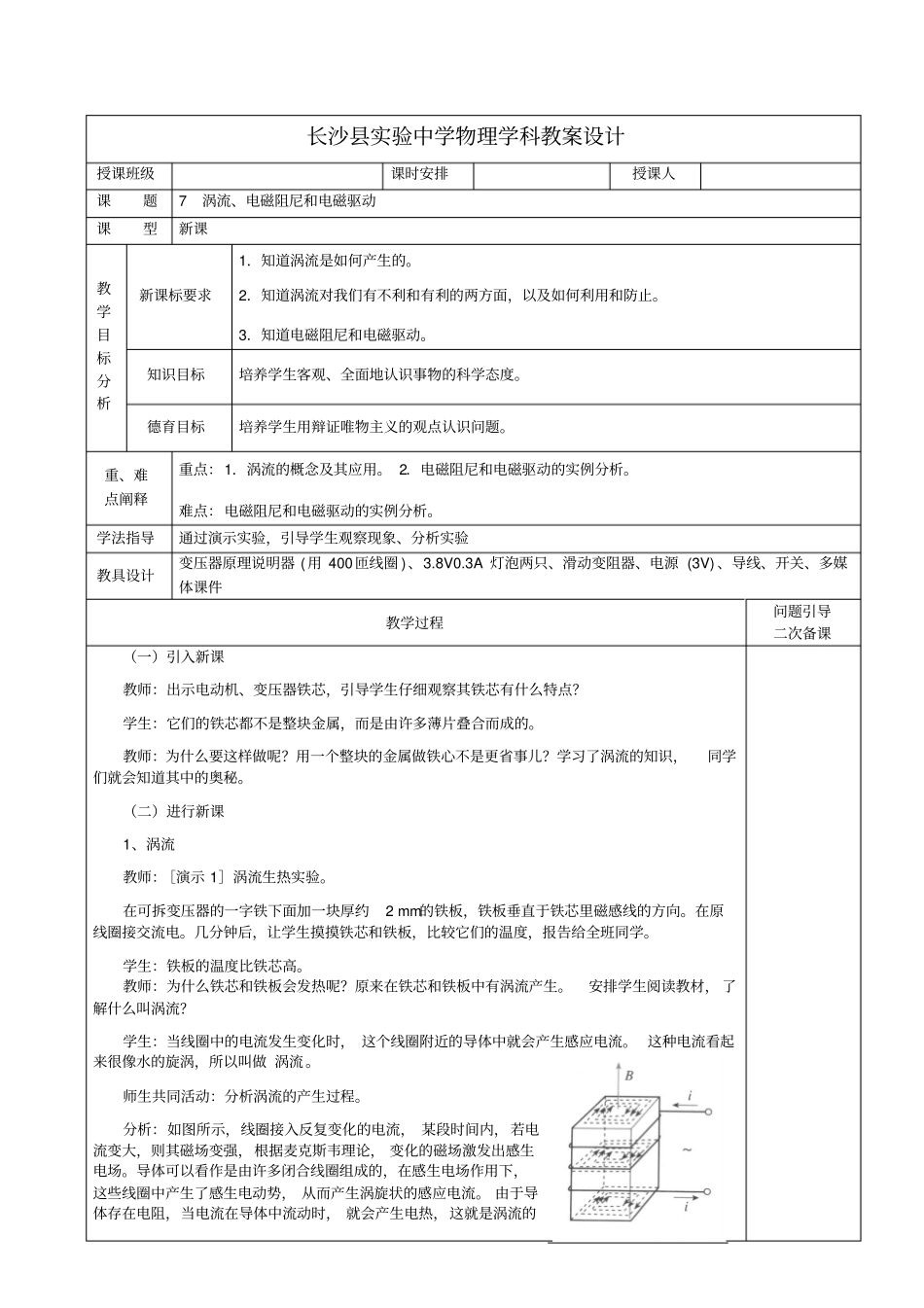涡流电磁阻尼和电磁驱动教学设计_第1页