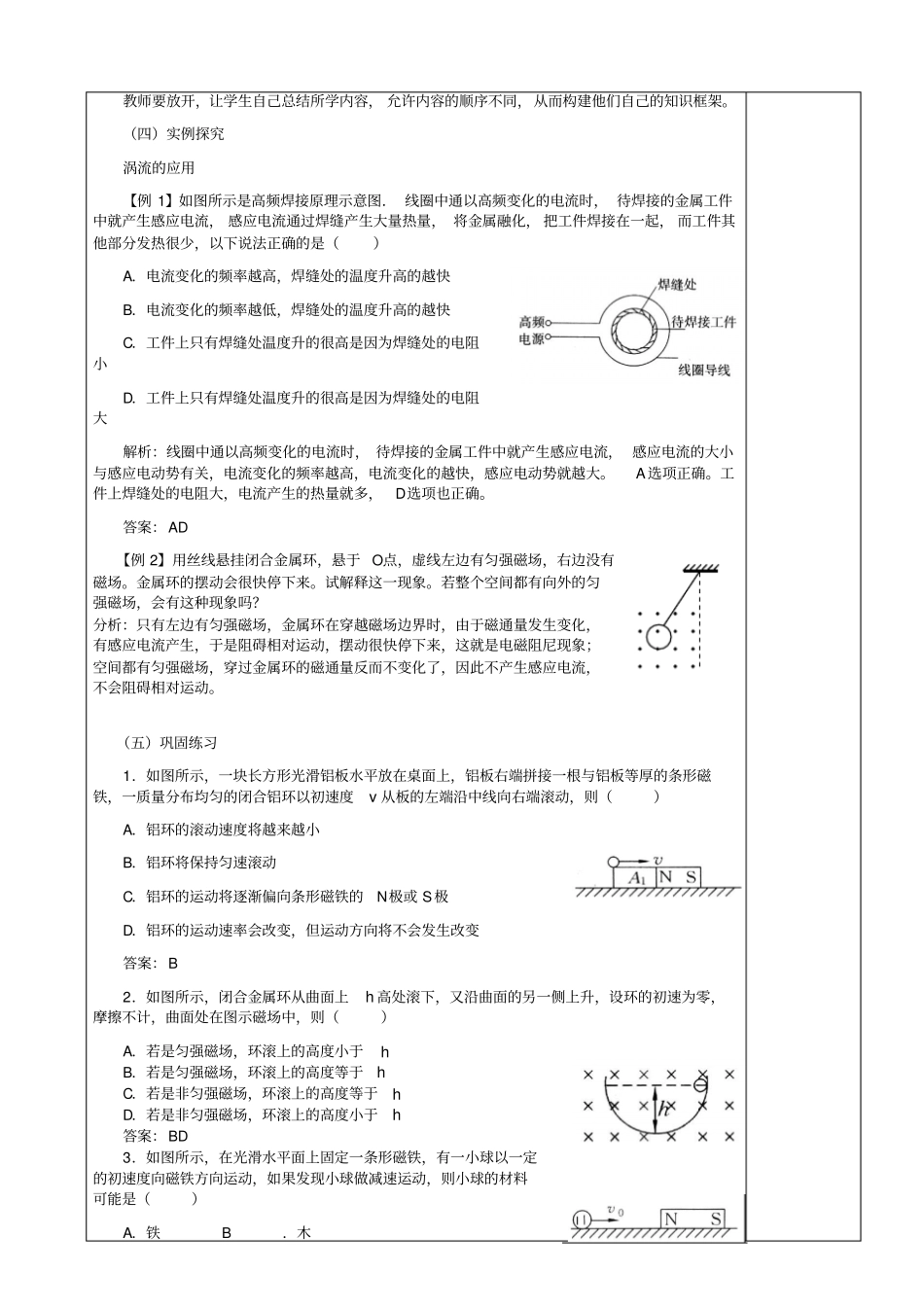 涡流电磁阻尼和电磁驱动教学设计_第3页