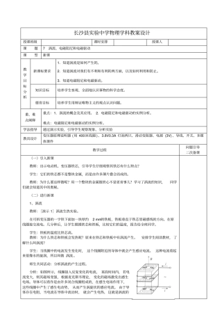 涡流电磁阻尼和电磁驱动教学设计