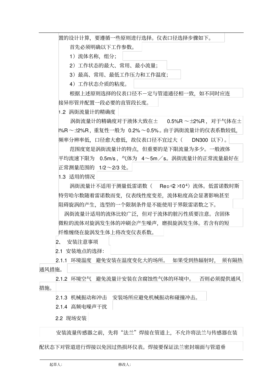 涡街流量计设计技术标准_第2页