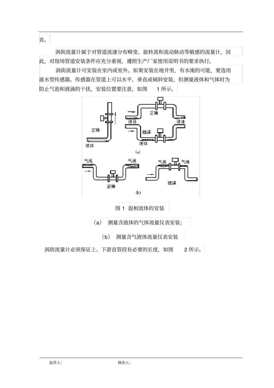 涡街流量计设计技术标准_第3页