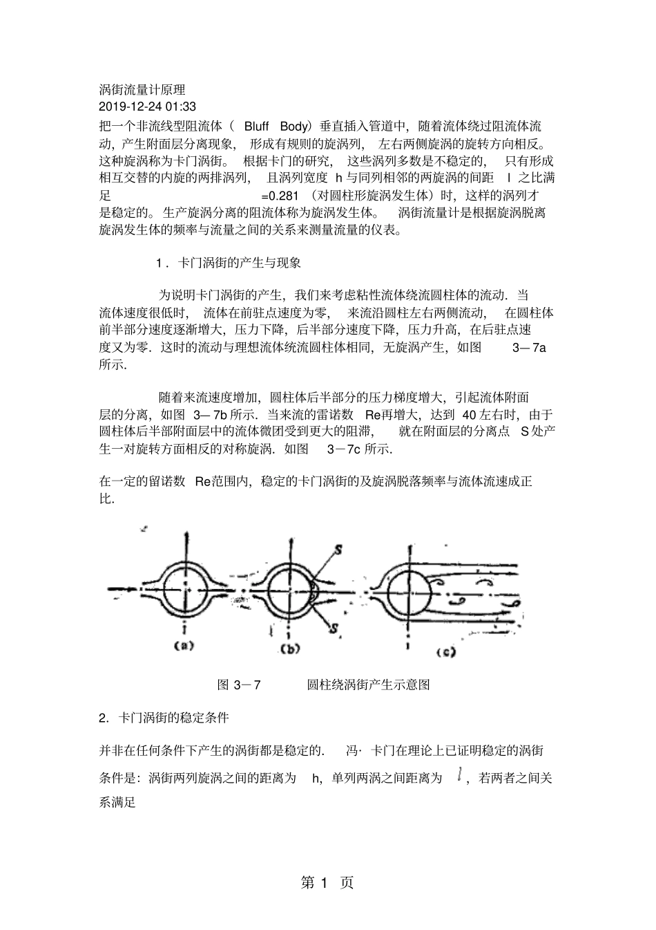 涡街流量计原理共11文档_第1页