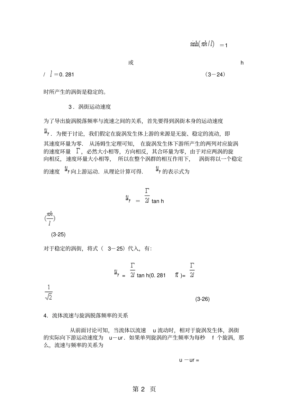 涡街流量计原理共11文档_第2页