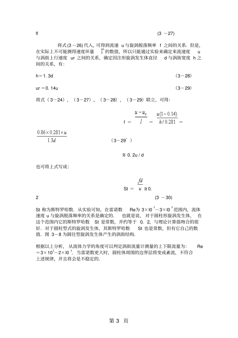 涡街流量计原理共11文档_第3页