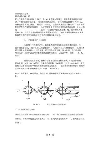 涡街流量计原理共11文档