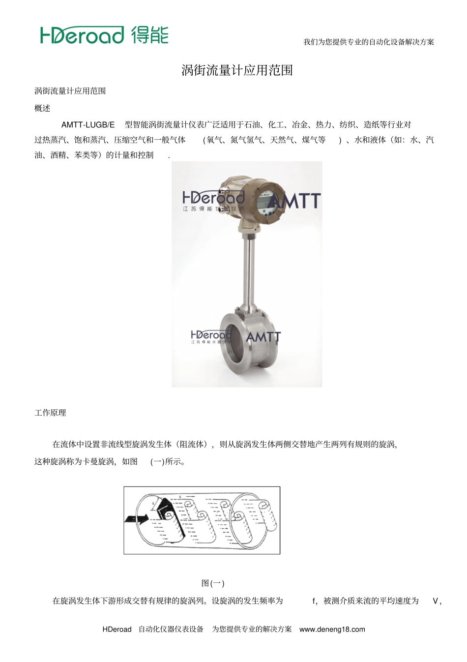 涡街流量计的应用范围_第1页