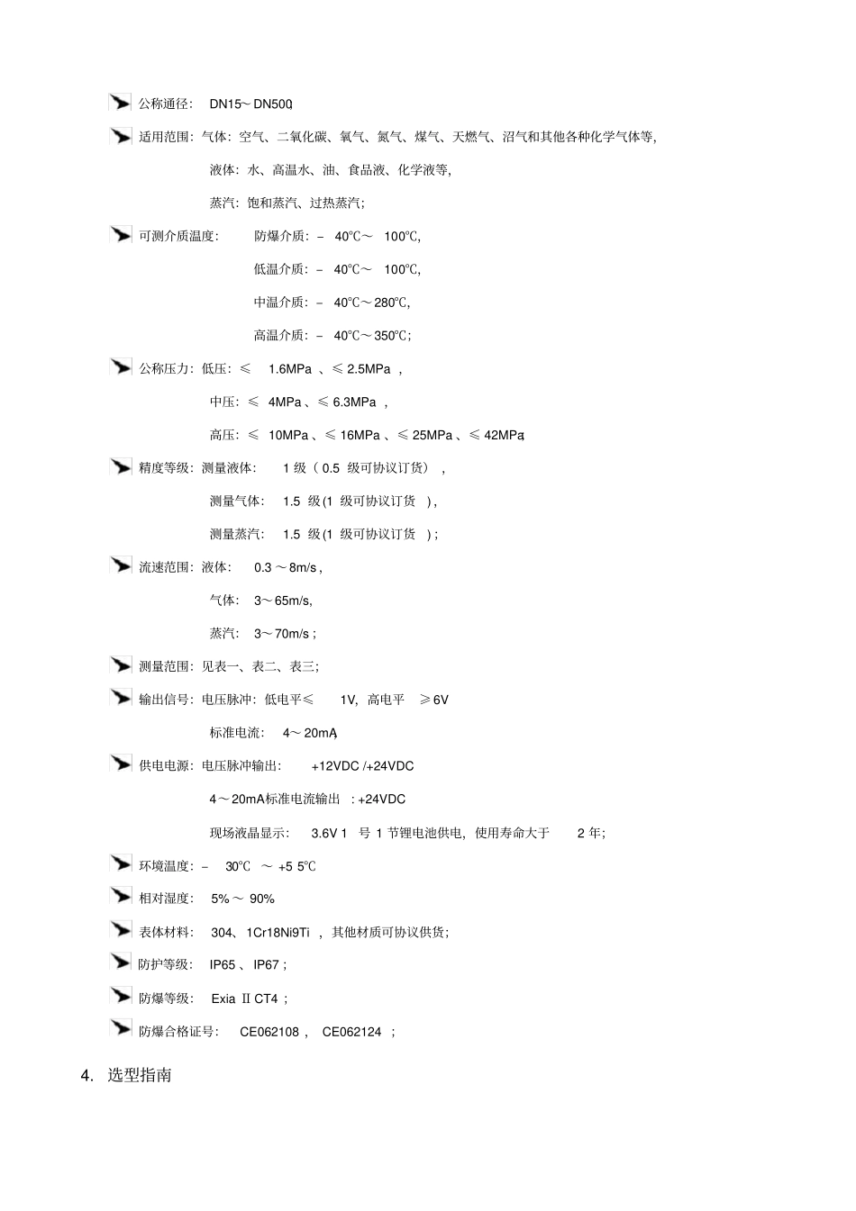 涡街流量计选型使用手册_第3页