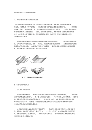 涡轮增压器的工作原理和故障维修