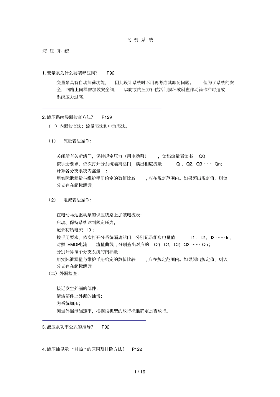 涡轮发动机飞机结构与标准系统_第1页