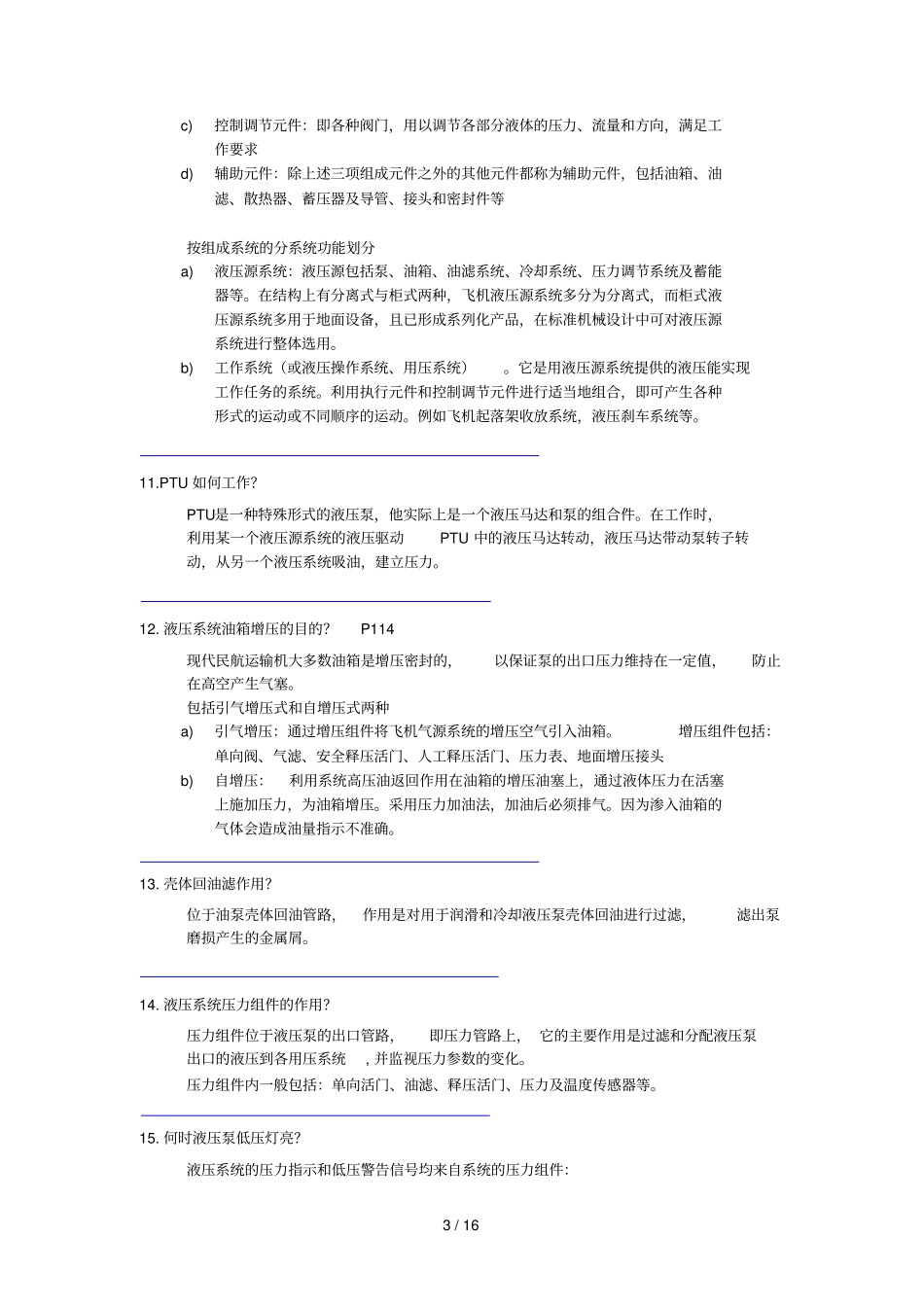 涡轮发动机飞机结构与标准系统_第3页