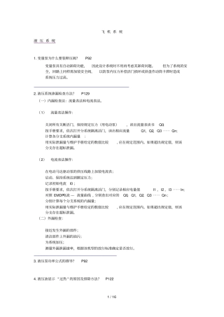 涡轮发动机飞机结构与标准系统