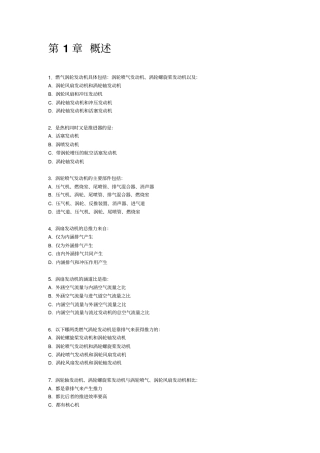 涡轮发动机基础前五章复习题0405无答案讲解