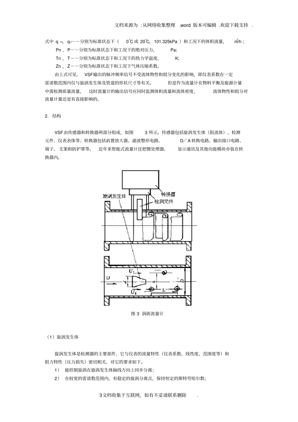 涡街流量计工作原理_第3页
