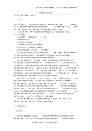 涡街流量计工作原理