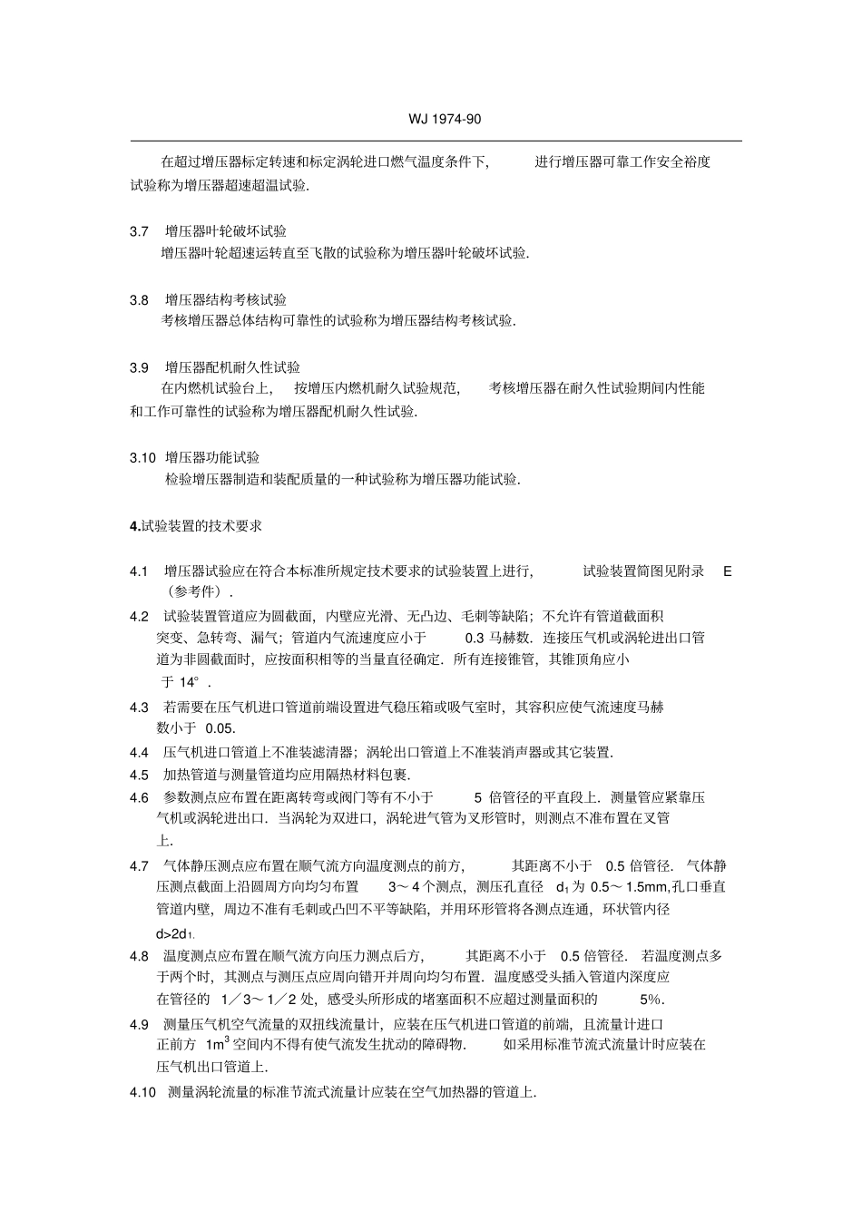 涡轮增压器试验方法WJ19790_第3页