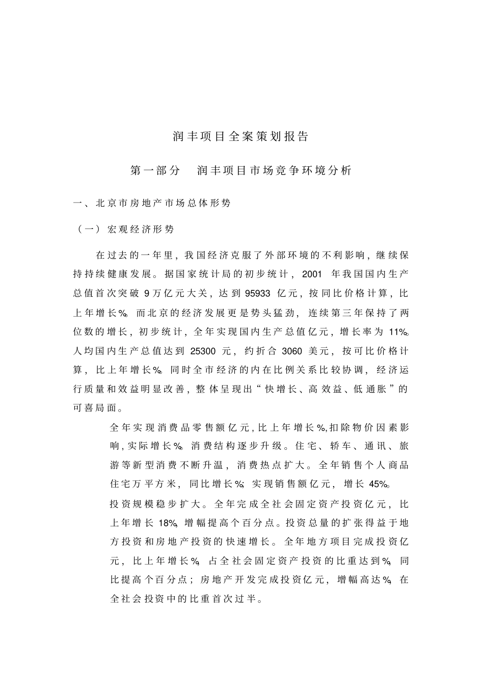 润丰项目全案策划报告_第3页
