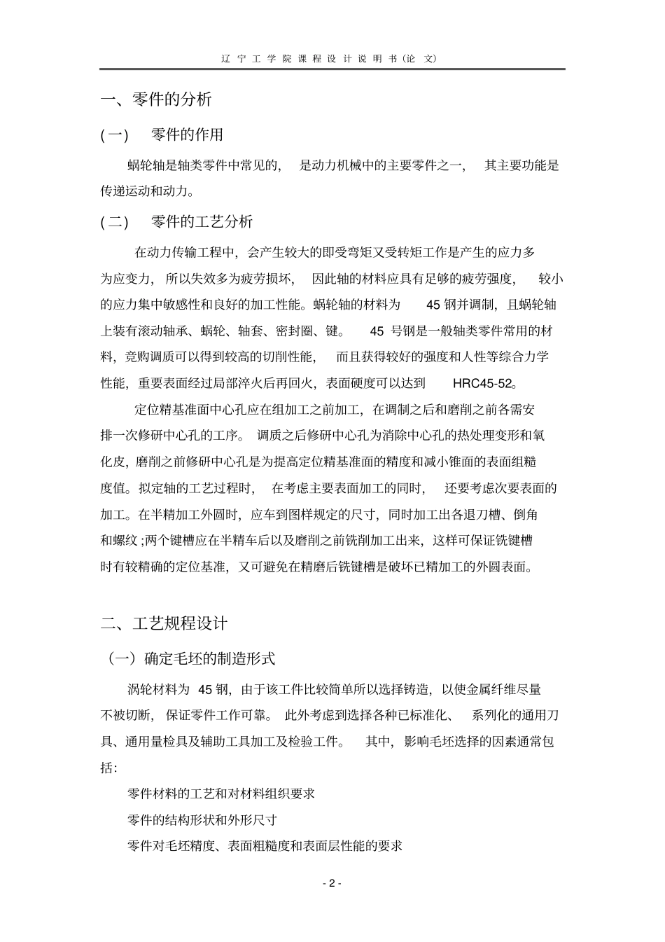 涡轮轴制造方案及加工余量汇总_第2页