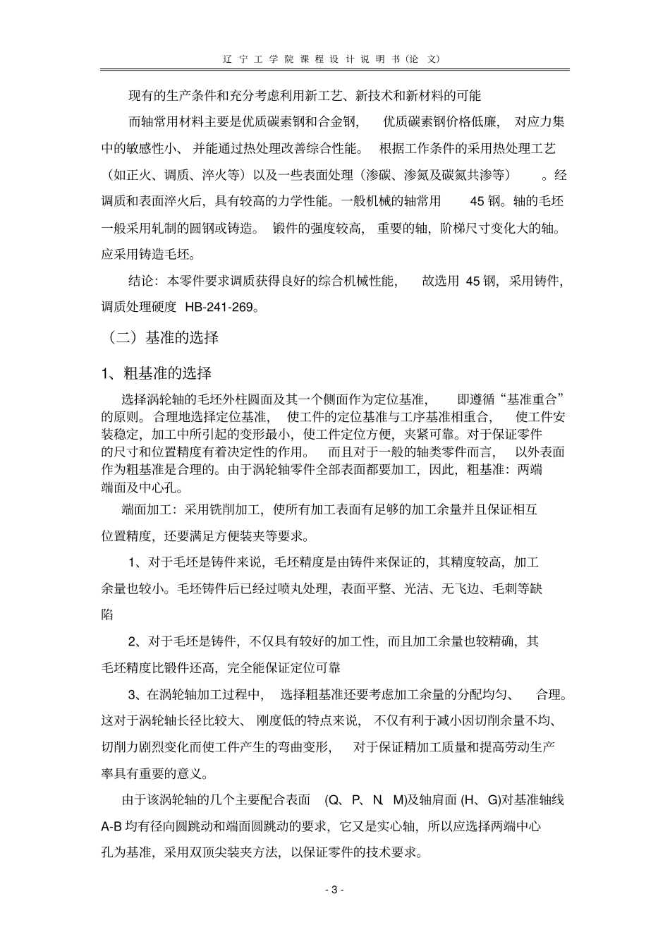 涡轮轴制造方案及加工余量汇总_第3页