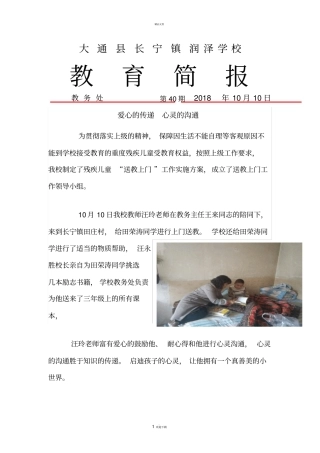 润泽学校送教上门简报