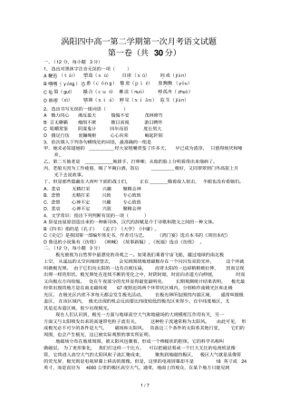涡阳四中高一第二学期第一次月考语文试题