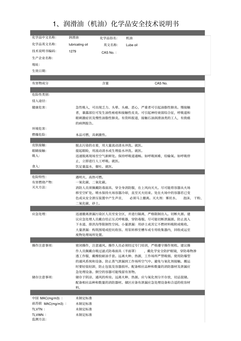 润滑油MSDS_第1页
