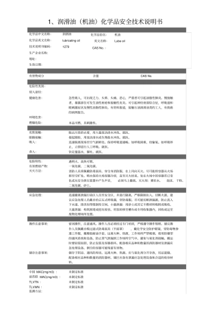 润滑油MSDS
