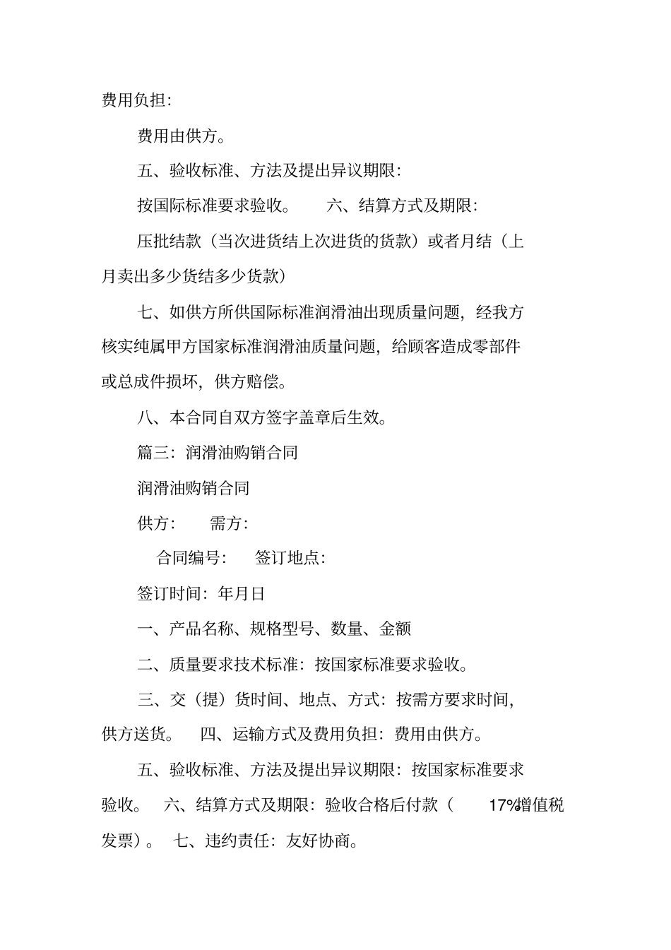 润滑油买卖合同_第3页