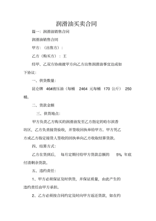 润滑油买卖合同