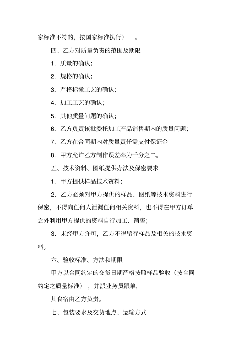 润滑油代加工合同_第2页