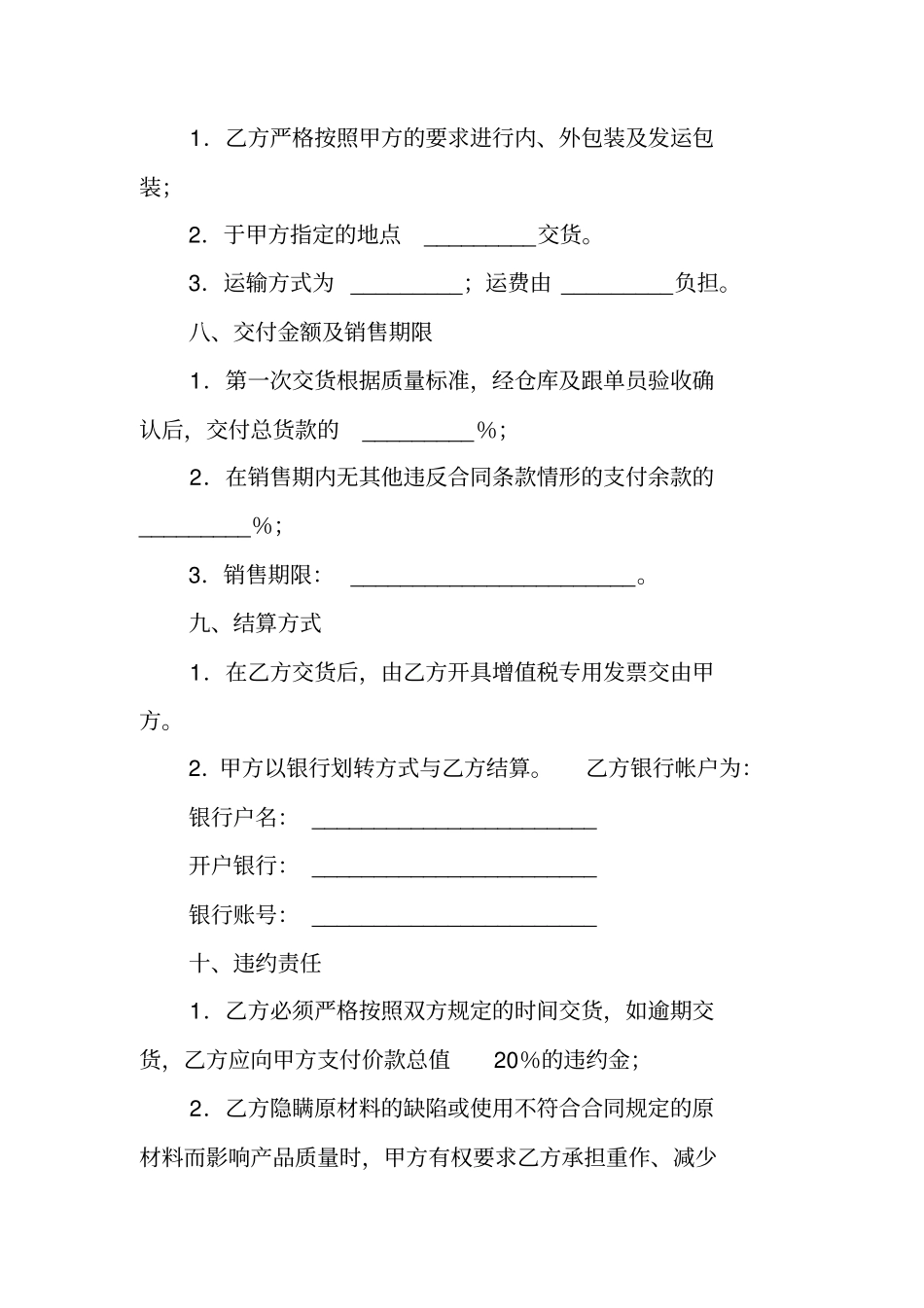 润滑油代加工合同_第3页