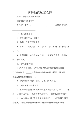 润滑油代加工合同