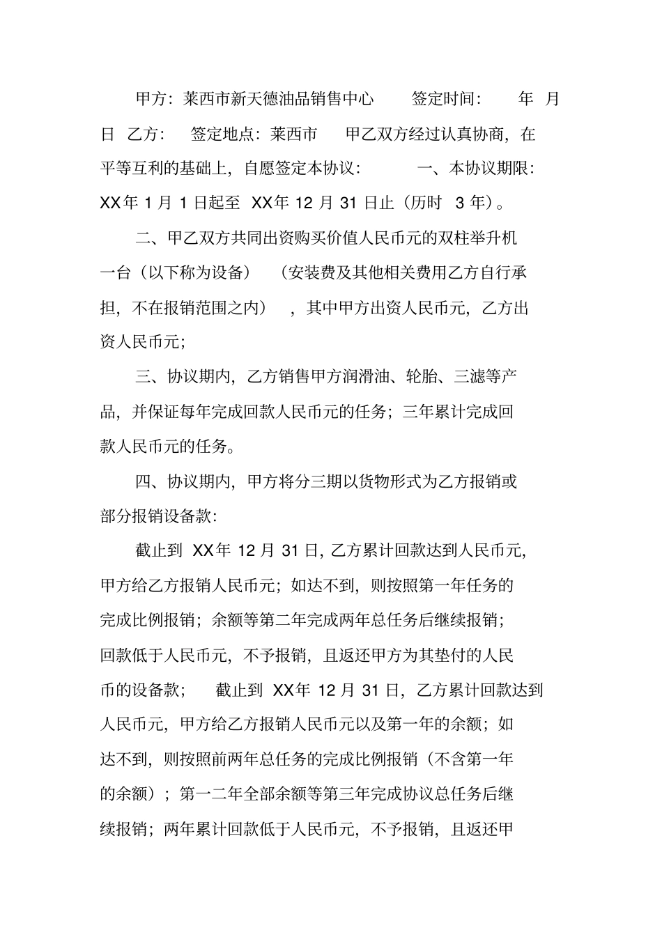 润滑油供货合同范本_第3页