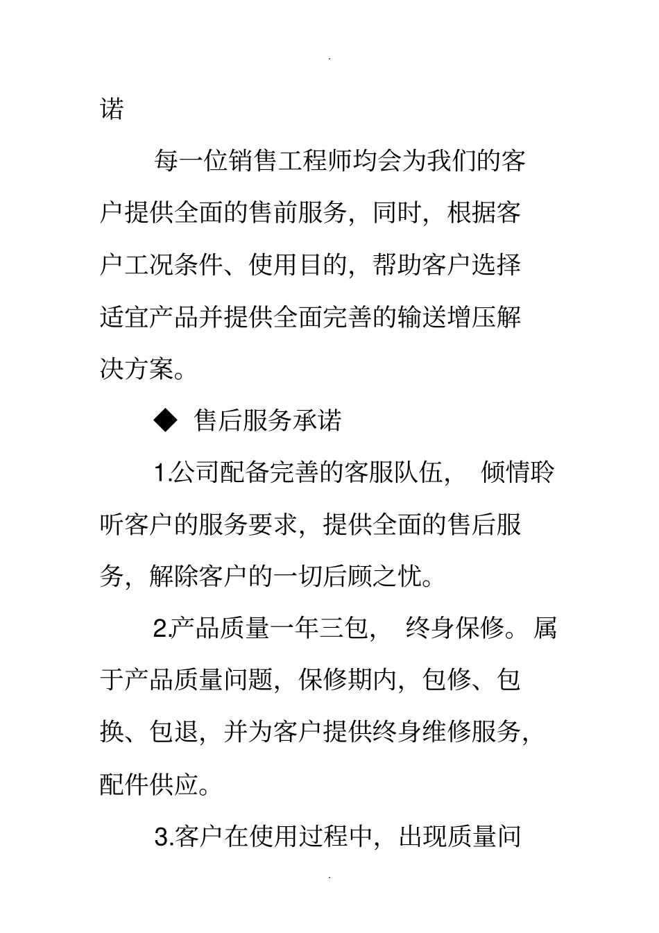 润滑油产品质量保证书_第3页