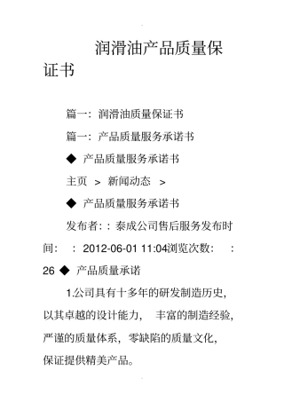 润滑油产品质量保证书