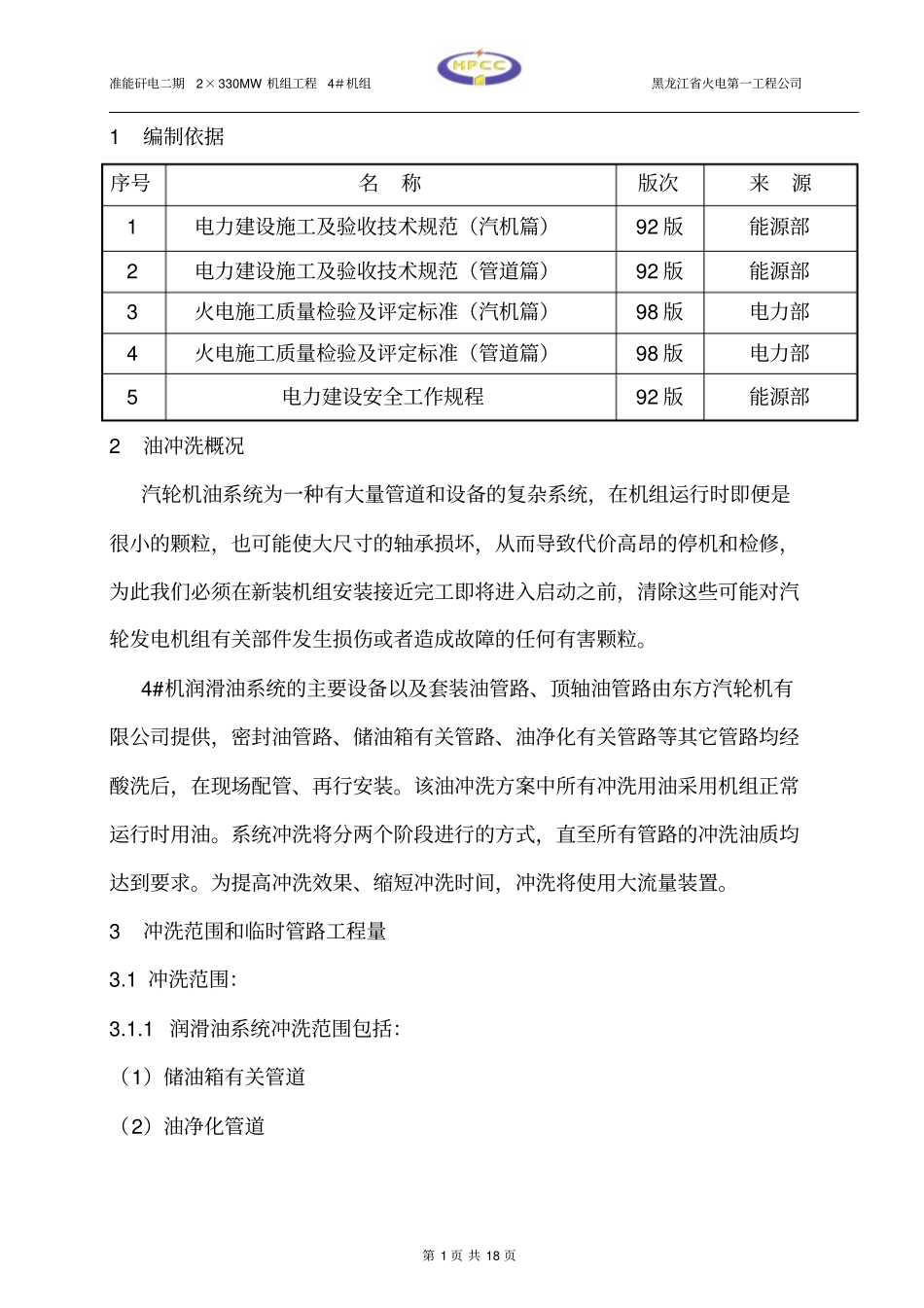 润滑油冲洗作业指导书资料_第2页