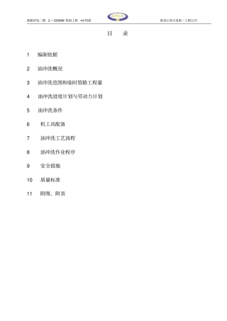 润滑油冲洗作业指导书资料