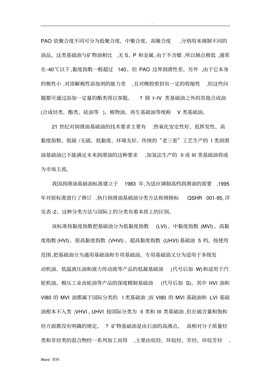 润滑油基础油分类简介_第2页