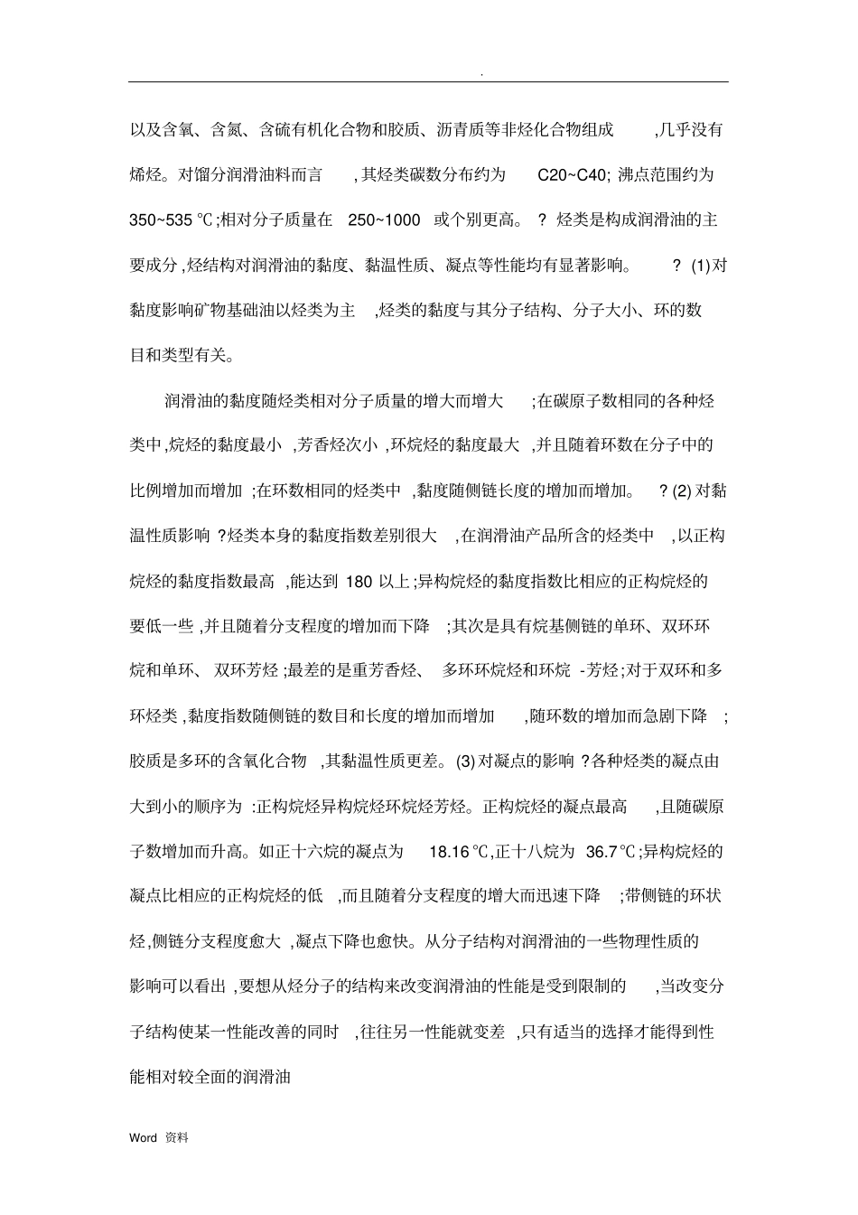 润滑油基础油分类简介_第3页