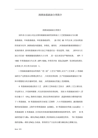 润滑油基础油分类简介