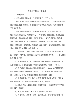 润滑油工程车技术要求