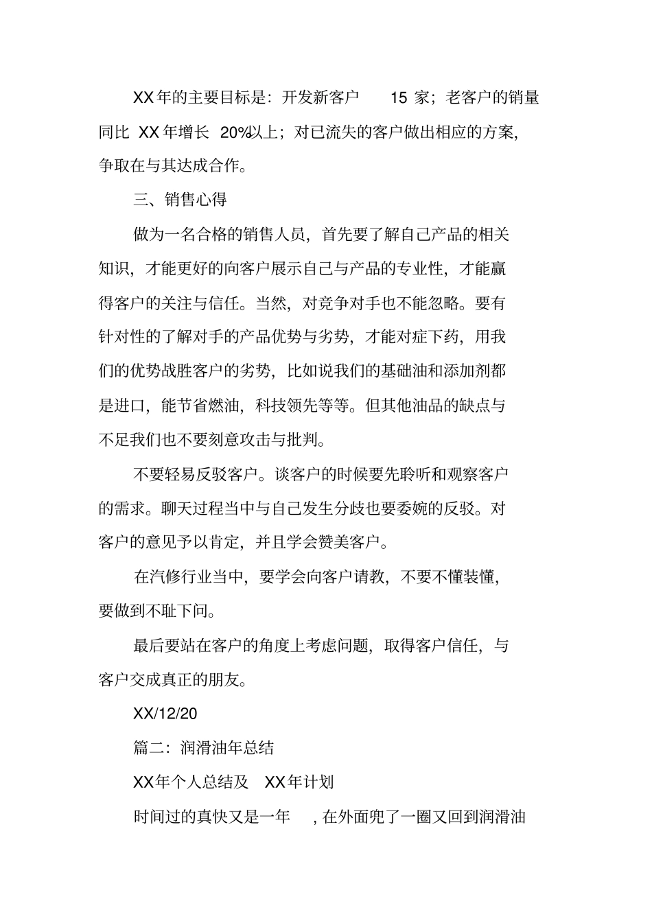 润滑油工作总结_第2页