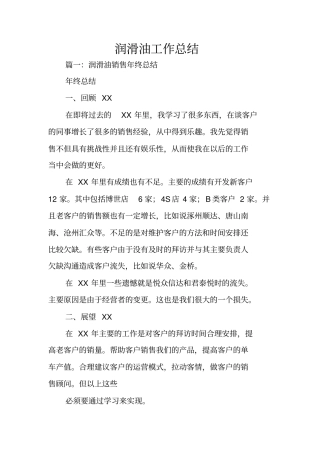 润滑油工作总结