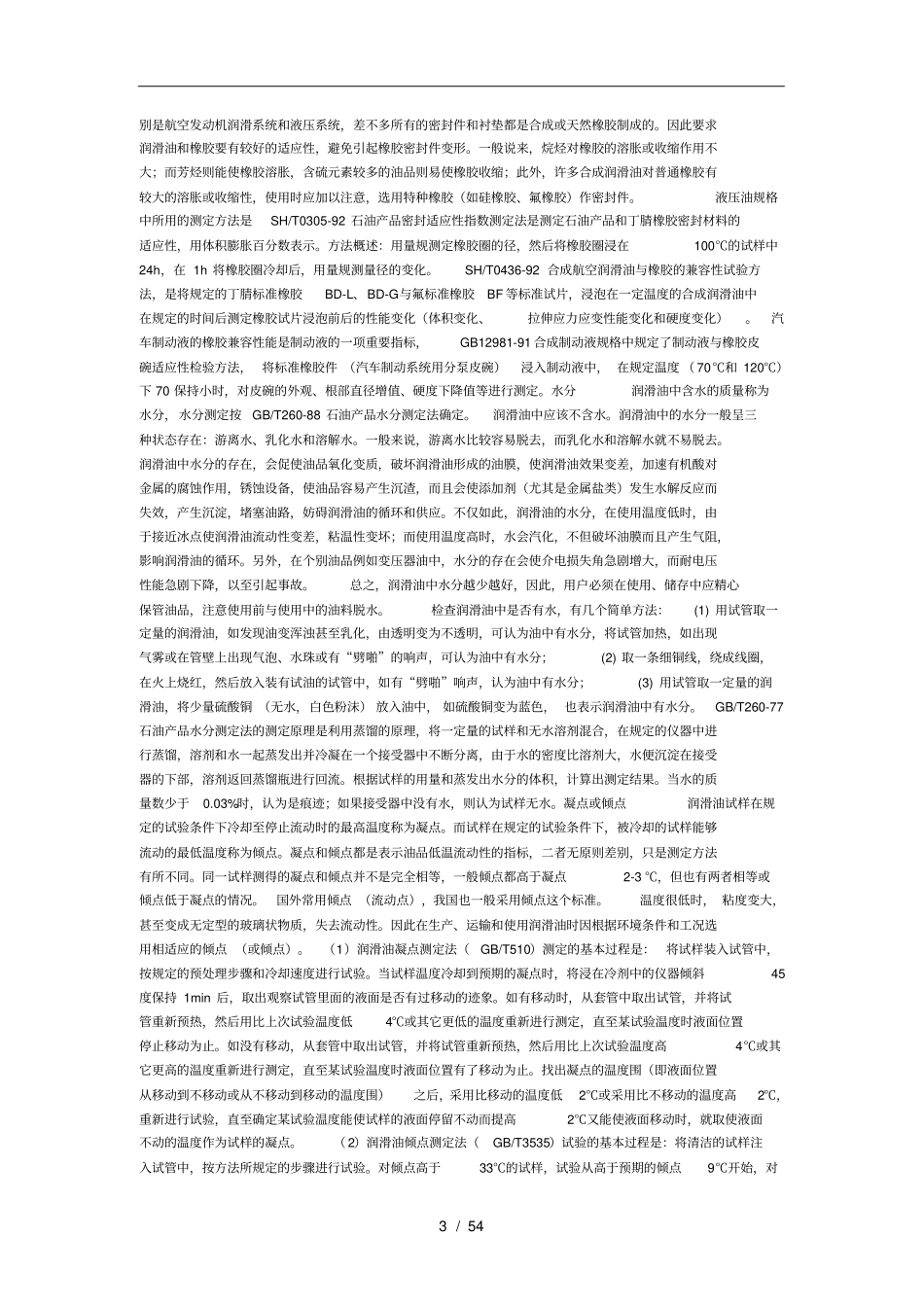润滑油常规分析项目_第3页