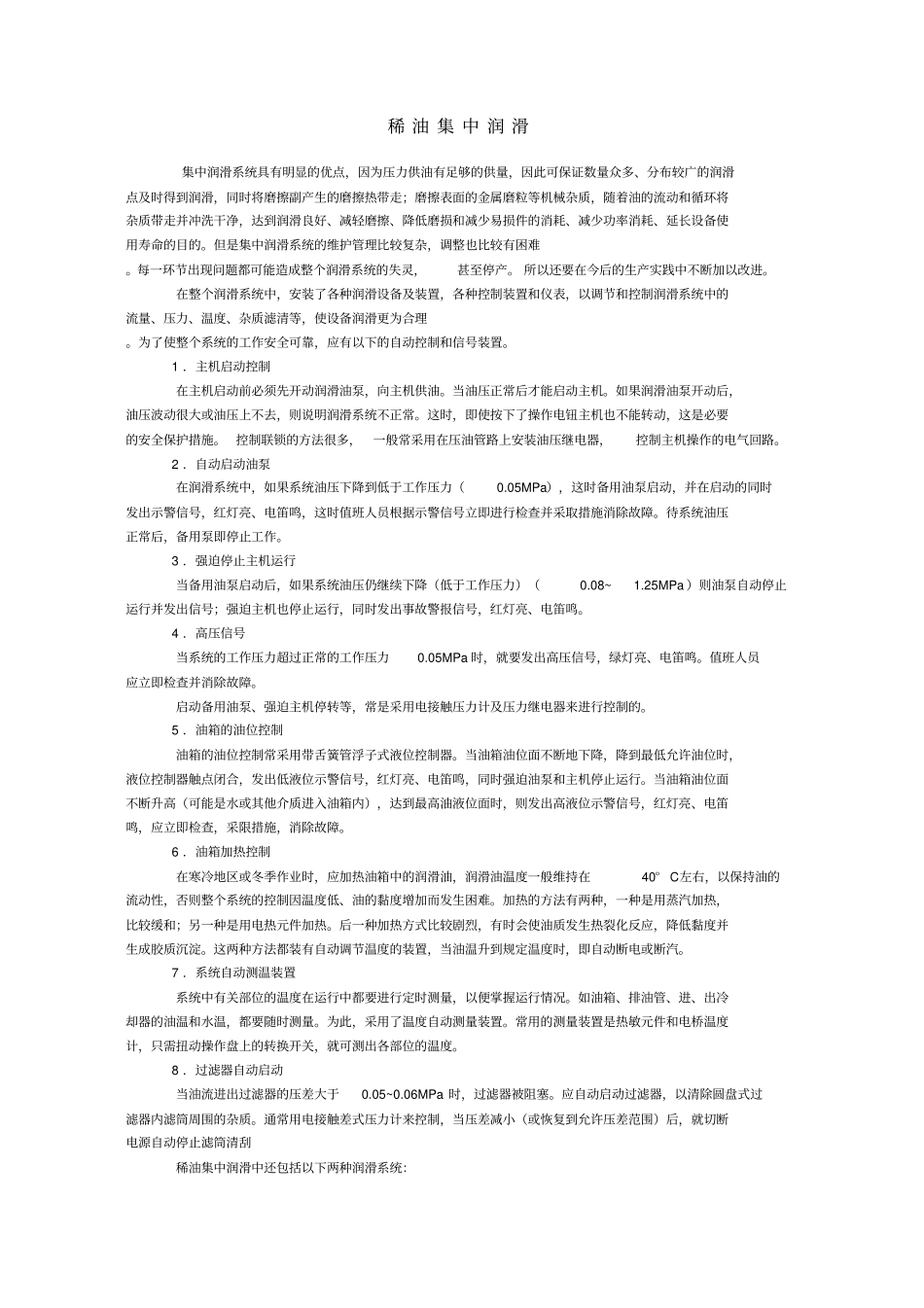润滑油润滑方式资料_第1页