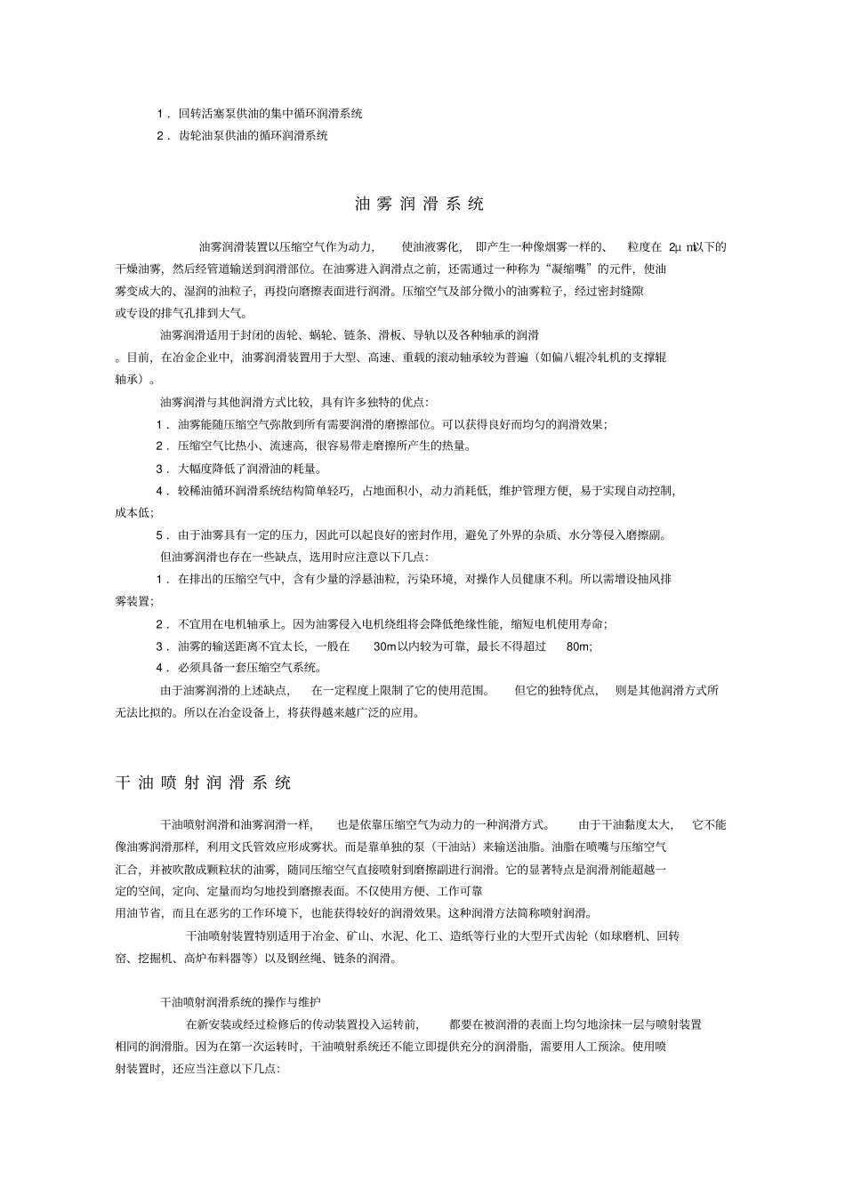 润滑油润滑方式资料_第2页
